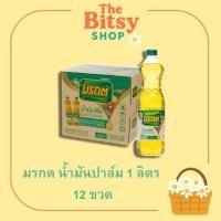 ราคา มรกต น้ำมันพืช น้ำมันปาล์ม ขนาด 1 ลิตร ยกลัง จำนวน 12 ขวด (44121203132)