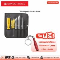 ราคา ไขควงชุด NO.8215-ESD PB (19312928867)