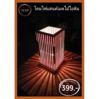 ราคา โคมไฟแฮนด์เมดไม้ไอติม (10742352517)