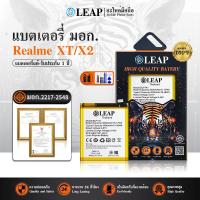 ราคา LEAP แบตเตอรี่ มอก.ใช้กับ RealmeXT/X2 พร้อมเครื่องมือ กาว Battery Realme XT/X2 (BLP741) แบต (43572262611)
