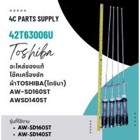 ราคา อะไหล่ของแท้/โช๊คเครื่องซักผ้าTOSHIBA(โตชิบา)/รุ่น/AW-SD160ST/AW-SD140ST/42T63006U/1ชุด =4 ชิ้น (24343766774)