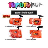 ราคา ฝาสตาร์ทเตอร์เลื่อยยนต์ CS3800 และ CS5200 มีแบบธรรมดาและลานเบา ชุดสตาร์ทเลื่อยยนต์ ชุดสตาร์ท สตาร์ทเลื่อยยนต์ เลื่อยยนต์ (40901764613)