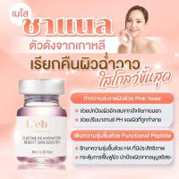 ราคา L’ebss Ampoule Skinbooster (Chanel) เลอเบส ชาแนล แพคเกจเก่า ดั้งเดิม ผิวเงากระจก (1 ขวด) (26503010897)