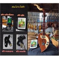 ราคา พิณโปร่งไฟฟ้า แถมฟรี!!คู่มือ เครื่องตั้งสายพิณ ปิ๊กดีด สายสะพาย และสายแจ็ค (พิณโปร่งไฟฟ้าหย่องเลทปรับได้ ทรงใบโพธิ์) (3505364904)