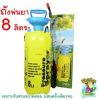 ราคา ถังพ่นยา ขนาด 8 ลิตร NASH (3349787732)