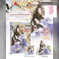 ราคา [พร้อมส่ง] ซ่อนแผนร้ายชิงบัลลังก์รัก เล่ม 1-6 (6 เล่มจบ) (28624853223)