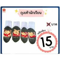 ราคา ถุงเท้านักเรียนDisney ลิขสิทธิ์แท้ (7864303405)