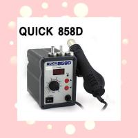 ราคา เครื่องเป่าลมร้อน Hot Air Quick 858D (10481546591)