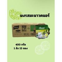 ราคา ผงรสมะนาวคนอร์ 400 กรัม [1ลัง 15ซอง] (28283918345)