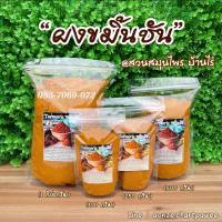 ราคา ผงขมิ้น แท้ ผงขมิ้นชัน บริสุทธิ์ 100% ชงดื่มได้ ทำอาหารได้ พอกผิว พอกหน้าได้ ผงขมิ้นแท้ ออร์แกนิค 100% (14939365554)