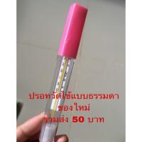 ราคา ปรอทวัดไข้แบบธรรมดา (68578260)