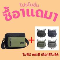 ราคา จากไทย (ซื้อ1แถม1) กระเป๋าสะพายข้างผู้ชาย แฟชั่น เรียบง่ายวินเทจ งานเท่งานสะดวก ผ้าไนล่อน/แคนวาส พร้อมจัดส่ง (27232681870)
