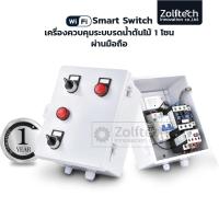 ราคา เครื่องตั้งเวลารดน้ำต้น 1 โซน ออนไลน์ผ่านมือถือ รดน้ำต้นไม้ระบบน้ำหยด ตั้งเวลารดน้ำต้นไม้ออนไลน์อัตโนมัติ (25202310774)