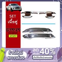 ราคา ชุดแต่ง D-max 2020-2023 เบ้าประตู,ครอบมือจับ ชุบโลโก้แดง 2ประตู Isuzu Dmax (4267187967)