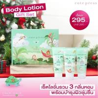 ราคา Cut Press A Joyful Journey Body Lotion Gift Set (25189378318)
