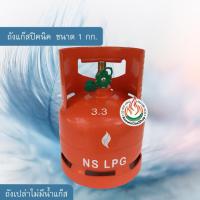 ราคา NS gas ถังแก๊สปิคนิค ขนาด1กก. (ถังเปล่าไม่มีน้ำแก๊ส) (1583548112)