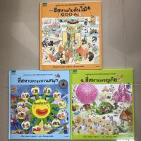ราคา นิทาน สี่สหาย พจญภัย / ตะลุยสวนสนุก / ต้นไม้100ต้น (ปกแข็ง) (1003460113)