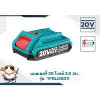ราคา TOTAL #แบตเตอรี่ลิเธียม -ไอออน 20V (2Ah) รุ่น TFBLI20011 Lithium-ion Batterry pack แบตเตอรี่ lithium-ion 20V 2.0Ah. (28705982381)