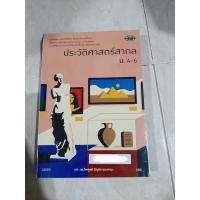 ราคา หนังสือประวัติศาสตร์สากล ม.4 - ม.6 ม.ปลาย มัธยมปลาย (20008405019)