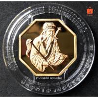 ราคา เหรียญเซียนลื้อตงปินด้านหลังแปดเซียน ของศีลธรรมสมาคม จ.ชลบุรี พศ.2549 (3463370813)