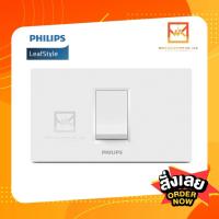 ราคา PHILIPS สวิตช์ทางเดียว ครบชุดแบบฝัง สีขาว ฟิลิปส์ รุ่นลีฟ LEAF (11749964608)