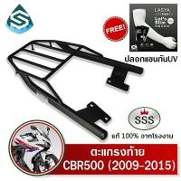 ราคา ตะแกรงท้าย CBR500R CB500F เก่า 2009-2015 HONDA SSS King (หนา) ของแท้ แร็คท้าย ตะแกรงหลัง เหล็กท้าย (29251957108)