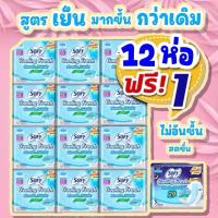 ราคา [ ยกแพ็ค ]Sofy Cooling fresh 23 ซม. สลิม มีปีก 4 ชิ้น 12 ห่อ ฟรี กลางคืน 1 ห่อ โซฟี คลูลิ่ง เฟรช ผ้าอนามัยสูตรเย็น (25225964907)