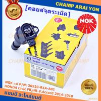 ราคา สินค้าใหม่ NGK คอยส์ ซิ่ง NGK (U5269) HONDA Civic FB,HR-V,Accord 2014-2018 (17142996732)