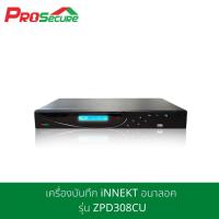 ราคา เครื่องบันทึก iNNEKT อนาลอค รุ่น ZPD308CU (4491445459)