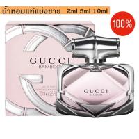 ราคา Gucci Bamboo EDP น้ำหอมแท้แบ่งขาย100% (3190636032)