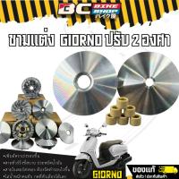 ราคา ชามเเต่ง Giorno ปรับ 2 องศา รอบไวขึ้น วิ่งดี ประหยัดน้ำมัน (42270742186)