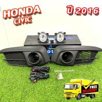 ราคา ไฟตัดหมอก Honda Civic 2016 รุ่น INFINITE ไฟสปอร์ตไลท์ ครบชุด (27607138517)