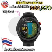 ราคา (ส่งจากในไทย) สินค้าพร้อมส่ง กระจกเต็มจอ Garmin Approach S62 S70 42mm 47mm ขนาดต่างๆ (28259383421)