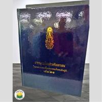 ราคา สารานุกรมไทยสำหรับเยาวชน โดยพระราชประสงค์ในพระบาทสมเด็จพระเจ้าอยู่หัว เล่ม 21 ปกแข็ง (25386165565)