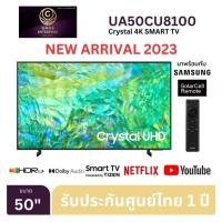ราคา Samsung 4K UHD Smart TV UA50CU8100KXXT ขนาด 50" รุ่น 50CU8100 CU8100 (ปี 2023) 50 นิ้ว UA50CU8100KXXT (23277719198)