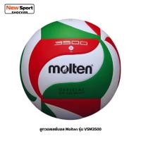 ราคา ลูกวอลเลย์บอล Molten รุ่น V5M3500 หนัง PU (กันน้ำ) เบอร์ 5 (27360380780)