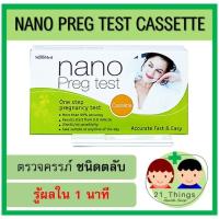 ราคา ชุดตรวจตั้งครรภ์ Nano Preg Test แบบตลับ (ไม่ระบุชื่อสินค้าหน้ากล่องพัสดุ) ตรวจครรภ์ ที่ตรวจครรภ์ ชุดตรวจครรภ์ (7536700664)