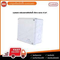 ราคา LEETECH กล่องพลาสติกกันน้ำ สีขาว ขนาด 4″x4″ (40903284317)