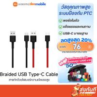 ราคา Xiaomi Braided USB - Type C Cable สายชาร์จ สายถัก 1m ของแท้ 100% รับประกันศูนย์ 6 เดือน (27490746386)