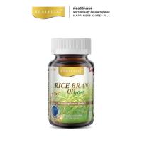 ราคา Real Elixir Rice Bran Oil น้ำมันรำข้าวและจมูกข้าว (30 เม็ด) (1895774680)