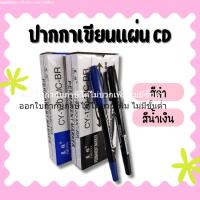 ราคา ปากกาสำหรับเขียนแผ่น CD มี 2 หัว ปากกาสำหรับเขียนซีดี และเขียนซองไปรษณีย์ (4256819226)