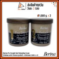 ราคา Berina Pro Straight Hair Rebonding Cream ครีมยืดผม เบอริน่า โปรสเตรท สูตรยืดเร็ว +ครีมโกรกผม (1,000 g. x 2) (6654955017)