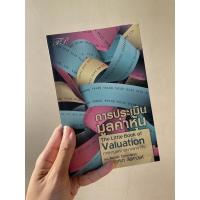 ราคา การประเมินมูลค่า the little book of valuation (10053250461)