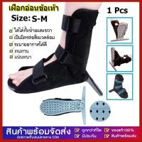 ราคา เฝือกอ่อนข้อเท้า เฝือกรั้งข้อเท้า เฝือกเท้า อุปกรณ์ช่วยพยุงเท้าและข้อเท้า ป้องกันการกระแทกลดอาการบาด (43850023419)