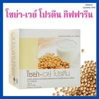 ราคา กิฟฟารีน โซย่า-เวย์ โปรตีน โปรตีนสกัดเขัมข้น Soya Whey Protein giffarine (5032299520)