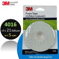 ราคา 3M 4016 Foam Tape เทปโฟมสองหน้า ขนาด : 21 มม. x 5 เมตร (6637230826)