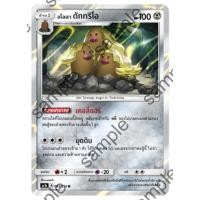 ราคา อโลลา ดักทริโอ No.051 - การ์ดโปเกมอน (Pokemon Trading Card Game) (27270335012)