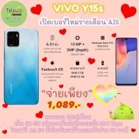 ราคา VIVO Y15S(3GB+32GB) โทรศัพท์ *ทักแชทก่อนสั่งซื้อนะคะ* (16477162481)