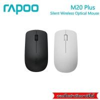 ราคา Rapoo M20 Plus Silent (Wireless Optical Mouse) (14493299672)
