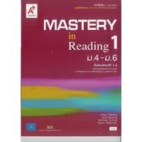 ราคา MASTERY in READING 1 ม.4-6 อจท. 125.00 Gillian Flaherty et al. 8858649112415 A4 0.21 (26923929742)